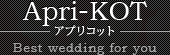 Apri-KOT アプリコット Best wedding for you